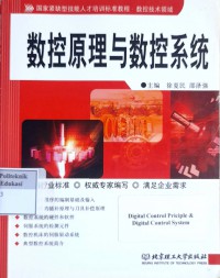 Digital control principle & digital control system